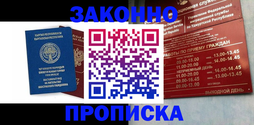 прописка гарантия в Джанкое