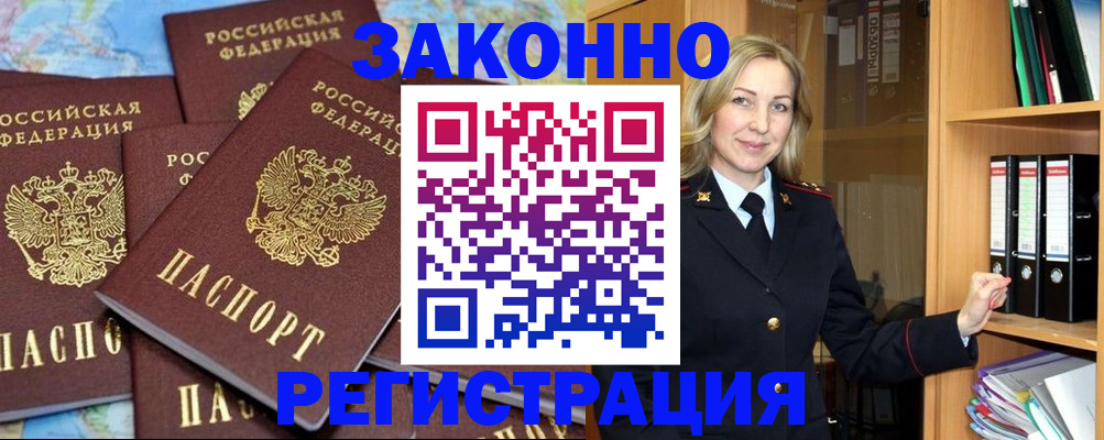 временная регистрация в квартире в Джанкое